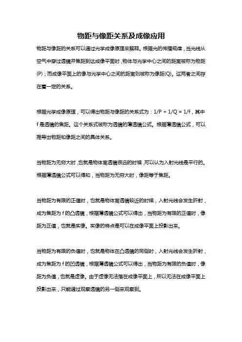 物距与像距关系及成像应用