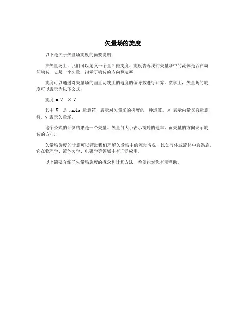 矢量场的旋度