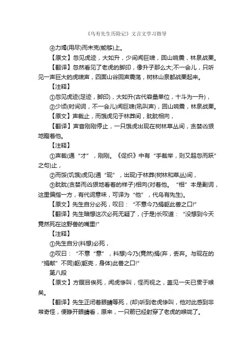 《乌有先生历险记》文言文学习指导