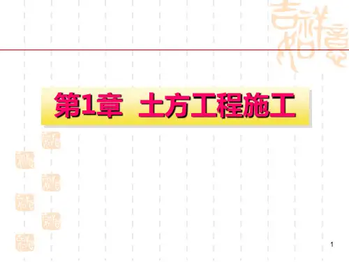建筑工程施工技术课件ppt课件