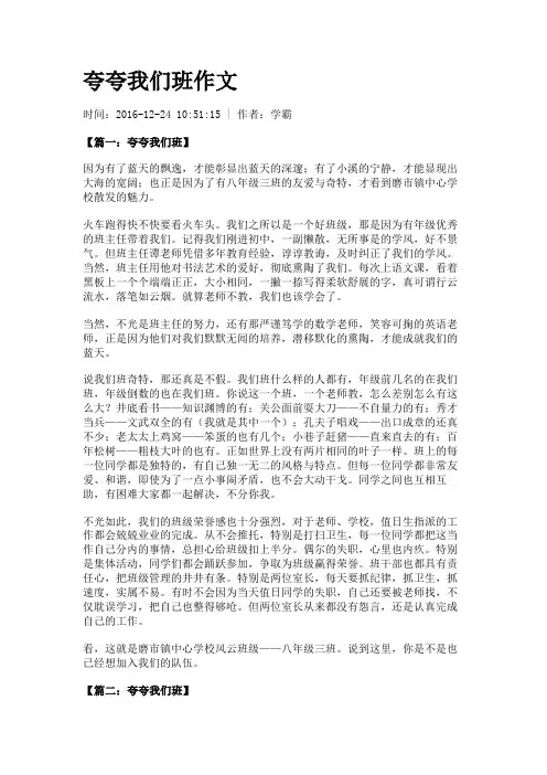 夸夸我们班作文