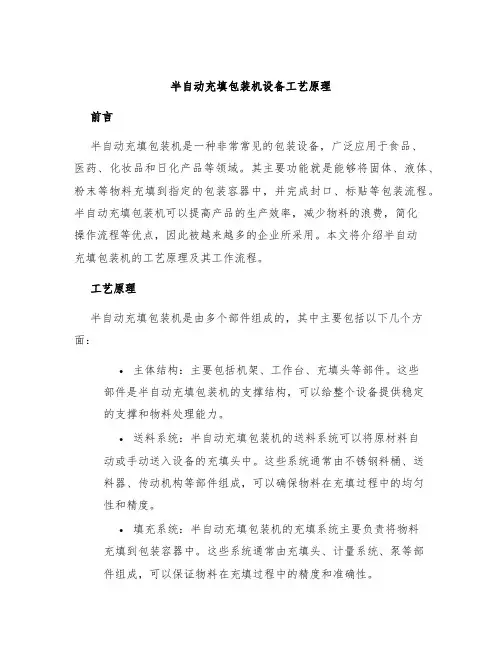 半自动充填包装机设备工艺原理