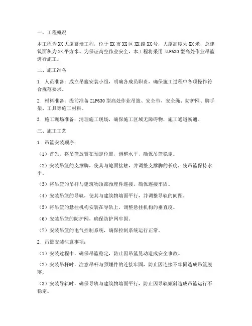 工程吊兰安装施工方案