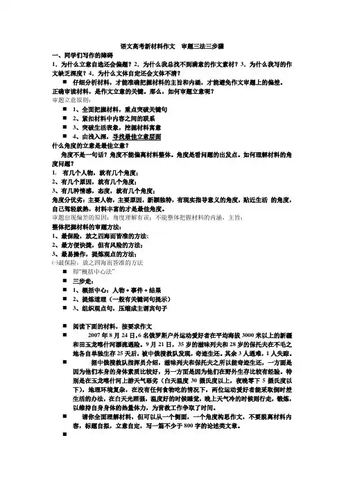 语文高考新材料作文  审题三法三步骤