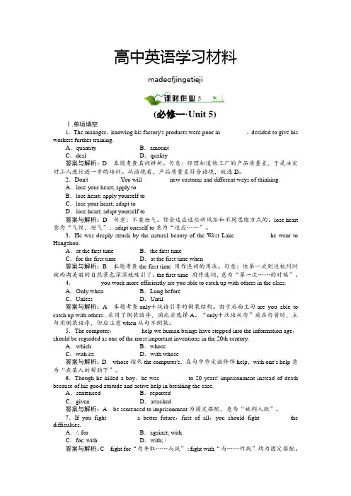 人教版高中英语必修一Unit5NelsonMandela—amodernhero单元课时质量测试(带解析)