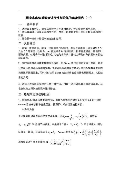 用身高和体重数据进行性别分类的实验报告