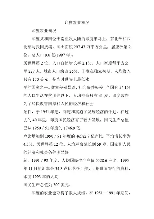 印度农业概况