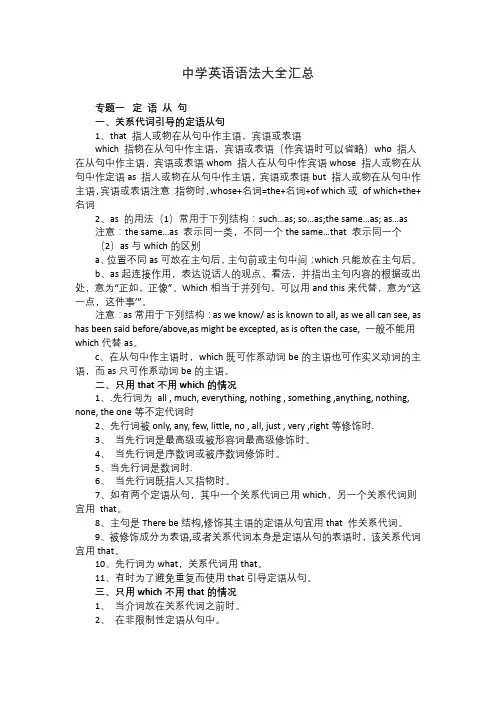 中学英语语法大全汇总