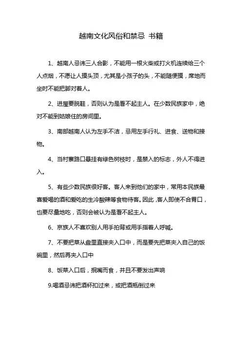 越南文化风俗和禁忌 书籍