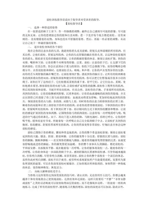 放松训练指导语