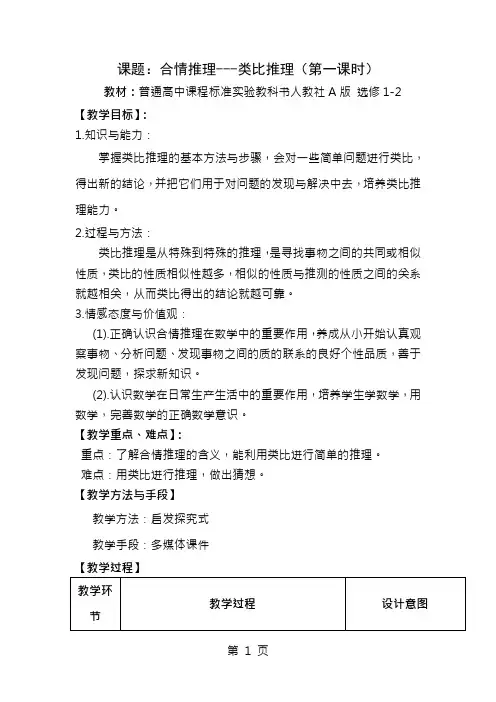 人教A版高中数学选修1-2《类比推理》教案及说明
