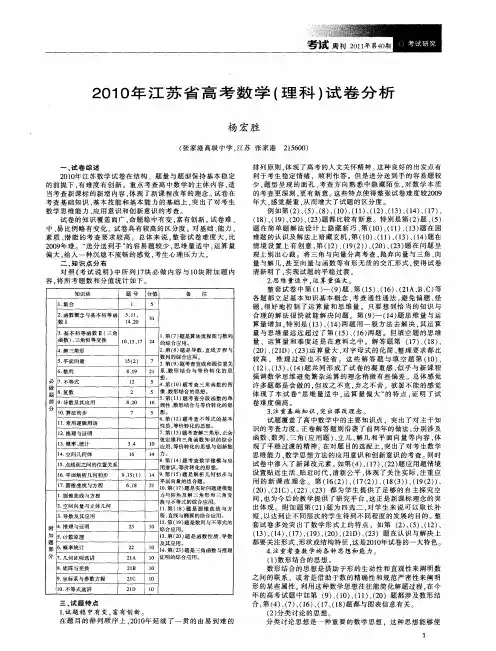 2010年江苏省高考数学(理科)试卷分析