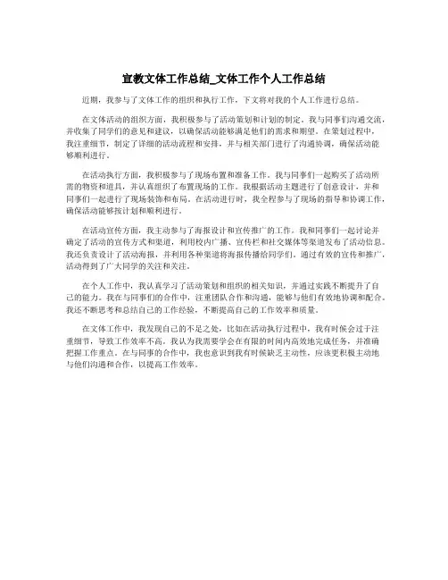 宣教文体工作总结_文体工作个人工作总结