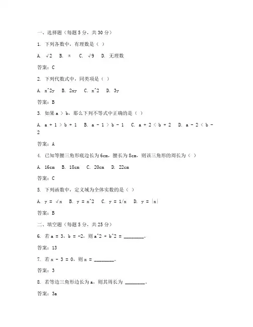 初二初三数学试卷含答案