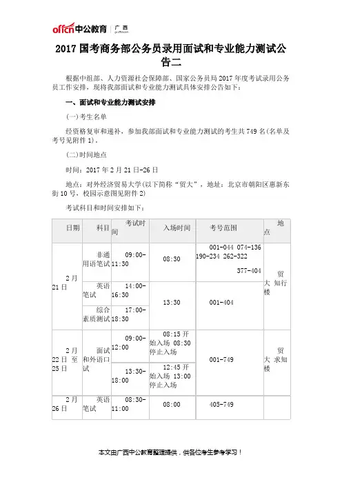 2017国考商务部公务员录用面试和专业能力测试公告二