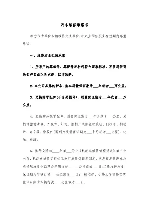汽车维修承诺书（2篇）