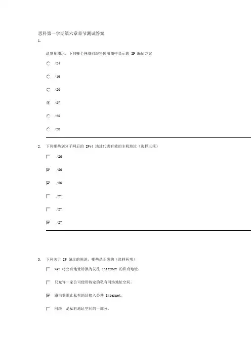 思科第一学期第六章节测试答案