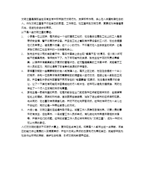 文明之星事迹材料范文