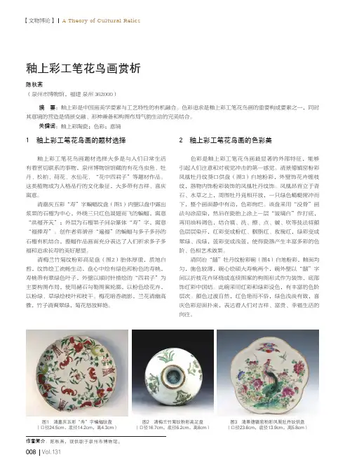 釉上彩工笔花鸟画赏析