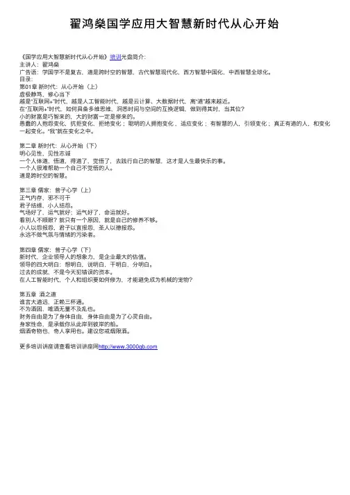 翟鸿燊国学应用大智慧新时代从心开始