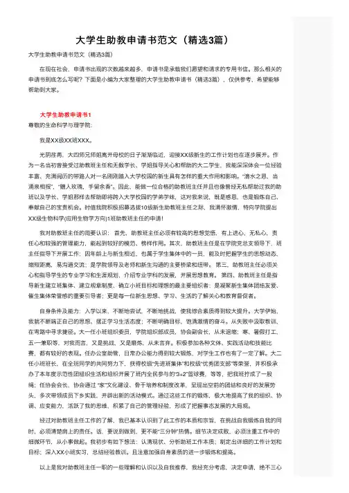 大学生助教申请书范文（精选3篇）