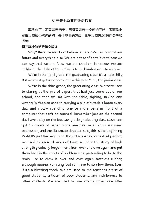 初三关于毕业的英语作文