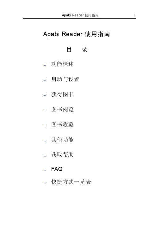 apabireader使用指南