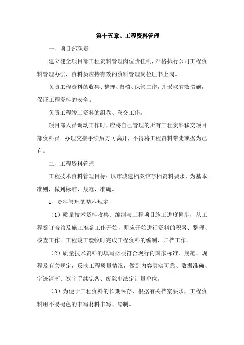 工程资料管理方案