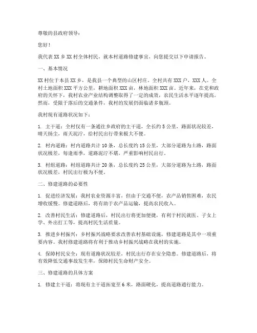 关于修建道路的申请报告