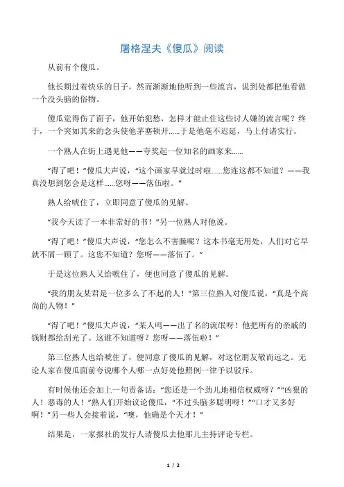 屠格涅夫《傻瓜》阅读
