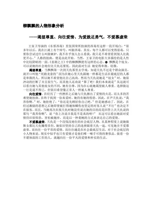 柳飘飘人物形象分析