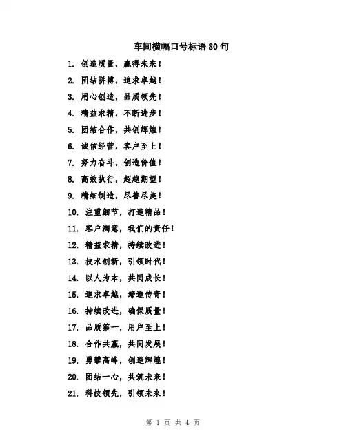 车间横幅口号标语80句
