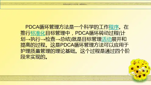 护理管理和质量持续改进