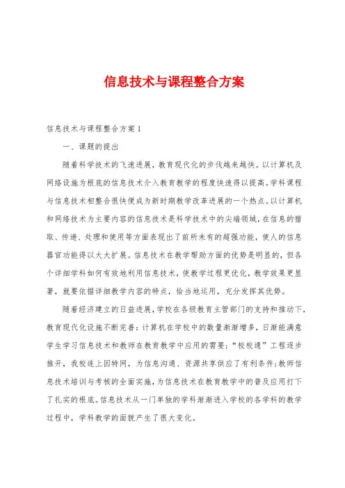 信息技术与课程整合方案