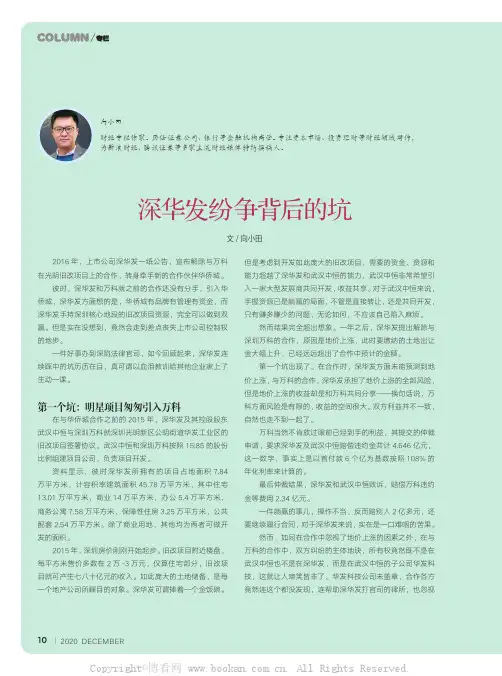 深华发纷争背后的坑