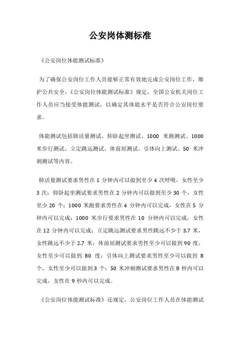 公安岗体测标准