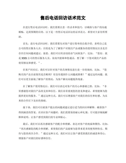 售后电话回访话术范文
