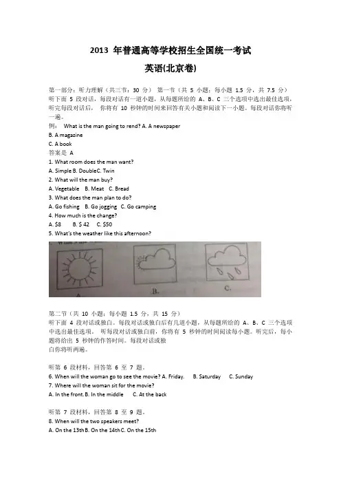 2013北京高考英语试题及答案