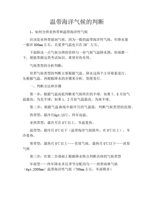 温带海洋气候的判断