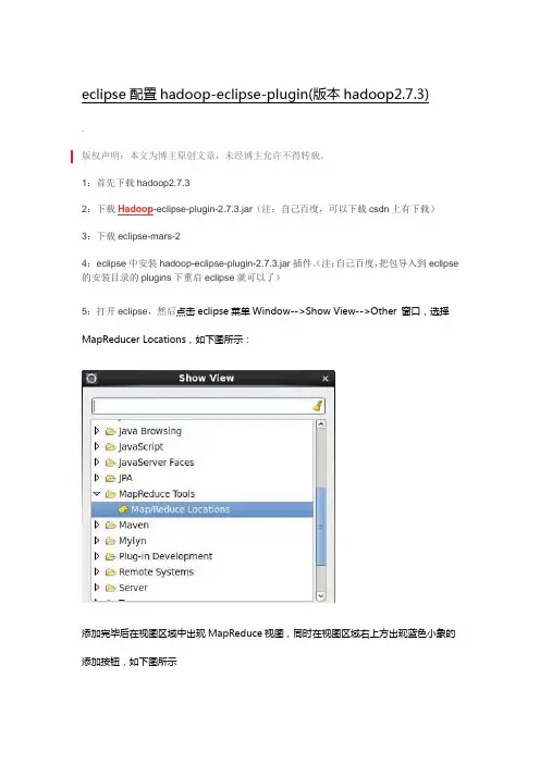 Eclipse配置hadoop开发环境