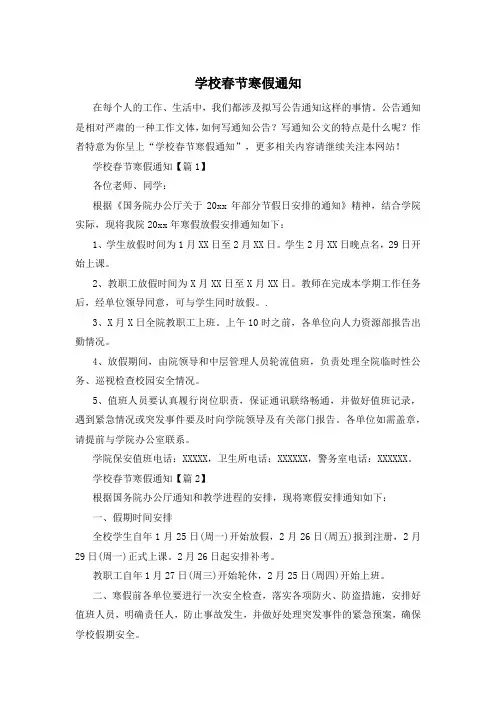 学校春节寒假通知