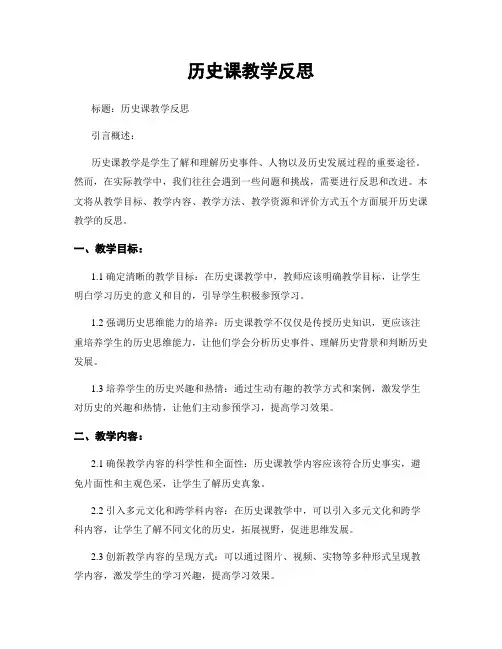历史课教学反思