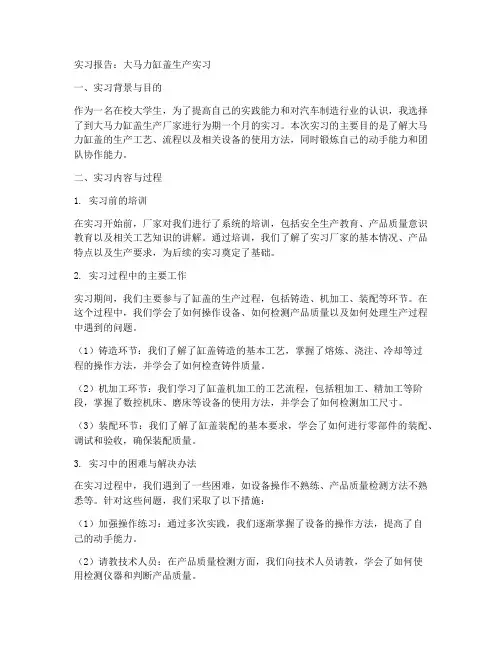 大马力缸盖_实习报告