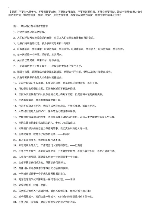 鼓励人奋斗的名言名句：如果我想要，我就一定能