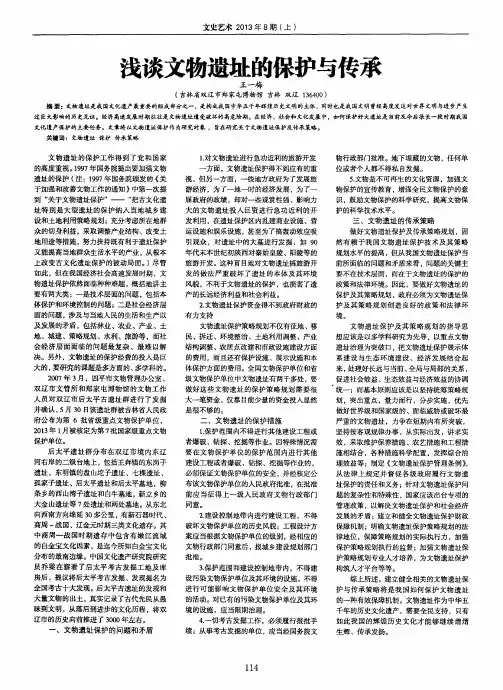 浅谈文物遗址的保护与传承