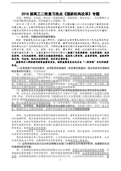 2018届高三二轮复习热点《国家机构改革》专题