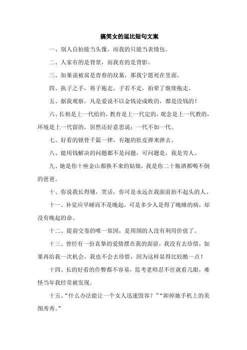 搞笑女的逗比短句文案