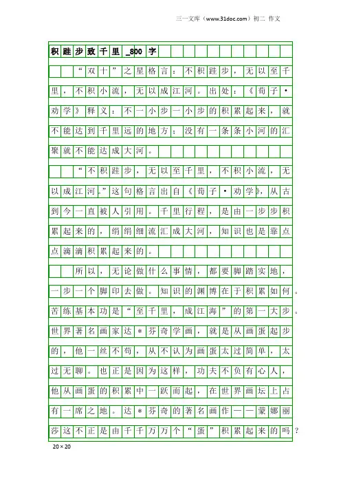 初二作文：积跬步致千里_800字