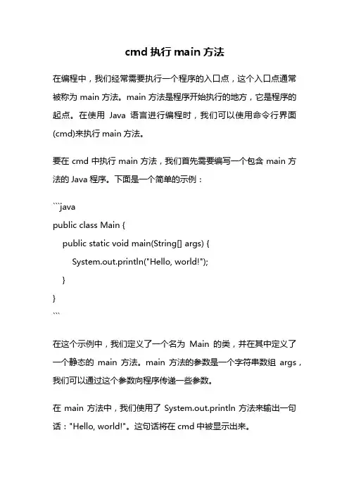 cmd执行main方法