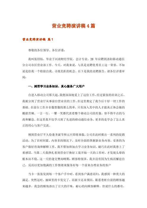 营业竞聘演讲稿4篇